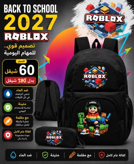 شنط roblox